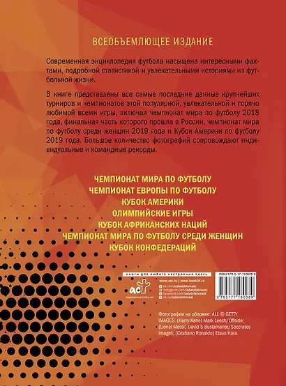 Футбол. Современная энциклопедия - фото 2