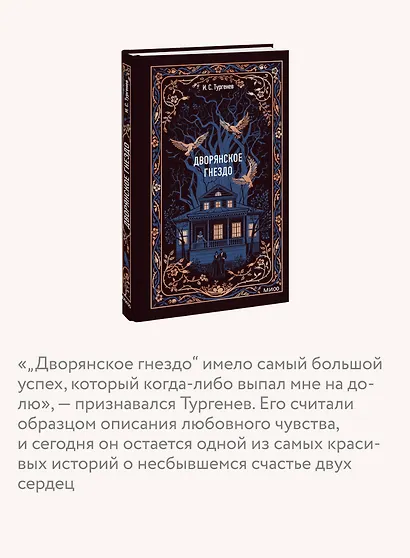 Дворянское гнездо. Вечные истории - фото 6