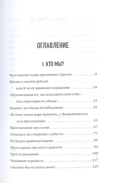 Кто мы? - фото 2