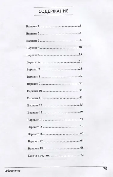 Всероссийская олимпиада школьников по китайскому языку. Готовимся к лексико-грамматическому тесту. Сборник тестовых заданий - фото 2