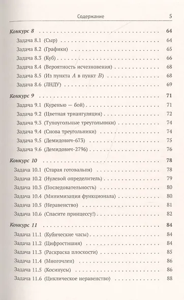 150 красивых задач для будущих математиков. С подробными решениями - фото 4