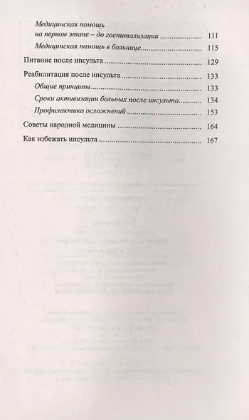 Инфаркт и инсульт. Как не допустить и как лечить. Мифы и реальность - фото 3