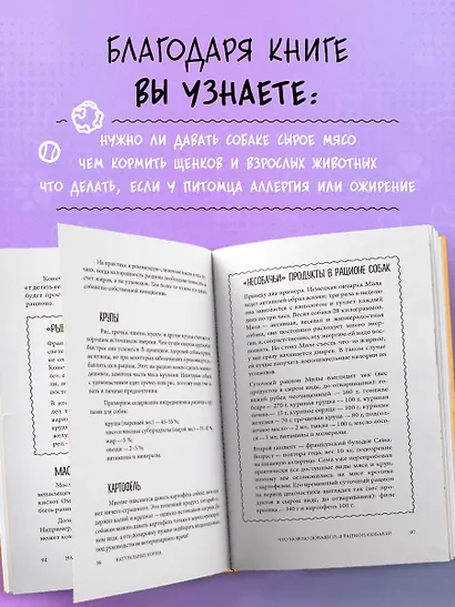 Корм по косточкам. Справочник по правильному питанию собаки - фото 5