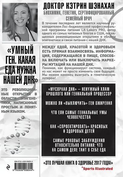 Умный ген. Какая еда нужна нашей ДНК - фото 2