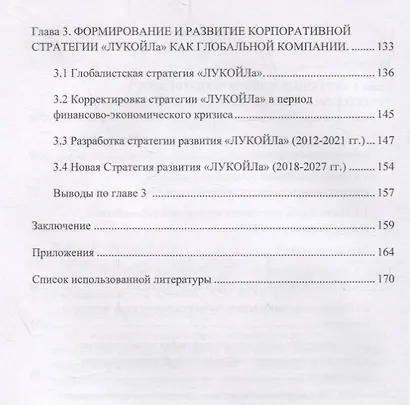 Стратегии российских компаний на внешних рынках. Монография - фото 3