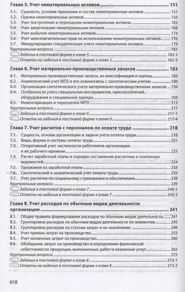 Финансовый учет. Учебник. - фото 3