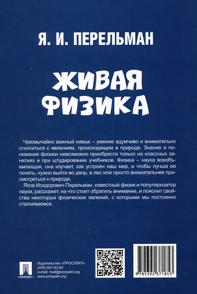 Живая физика - фото 3