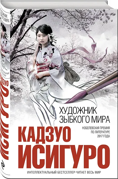 Художник зыбкого мира - фото 3