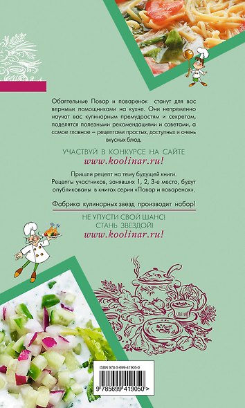 Окрошки. Холодные супы - фото 2