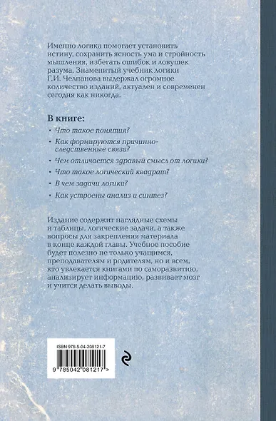 Логика - фото 2