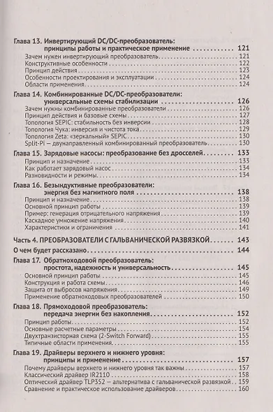 Ремонт источников питания. Просто о сложном. С QR-кодами для перехода к необходимым ресурсам - фото 5