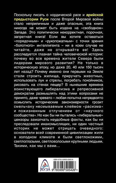 Предки ариев. Рассекреченная история - фото 2