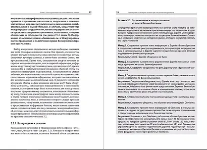 Руководство по возврату активов для специалистов-практиков - фото 2