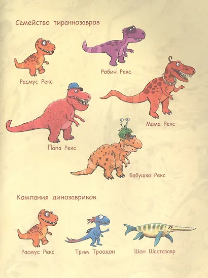 Друзья динозаврики. Гигантский осьминог - фото 2