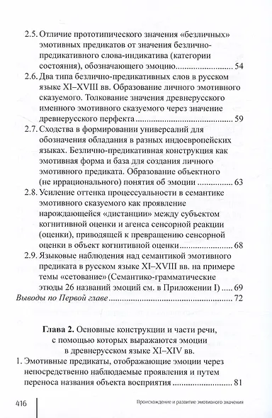 Происхождение и развитие эмотивного значения - фото 4