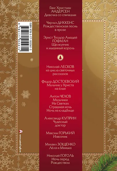 Большая Новогодняя книга. Рождественские истории - фото 2