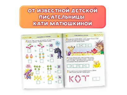 Все, что должен знать будущий первоклассник - фото 5