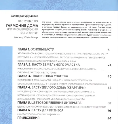 Васту Шастра. Гармония дома или законы привлечения благополучия. Практическое руководство - фото 2