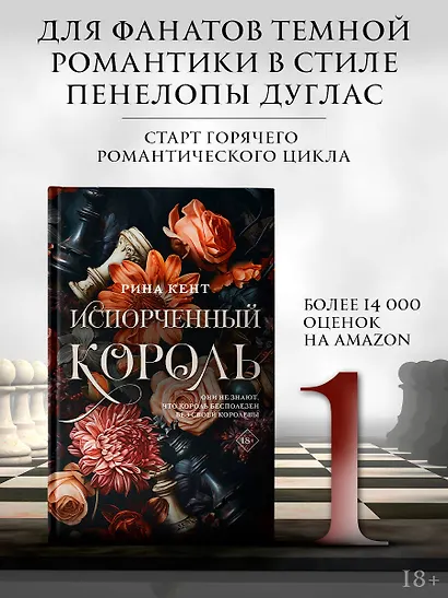Испорченный король - фото 3