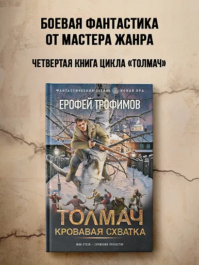 Толмач. Кровавая схватка - фото 3