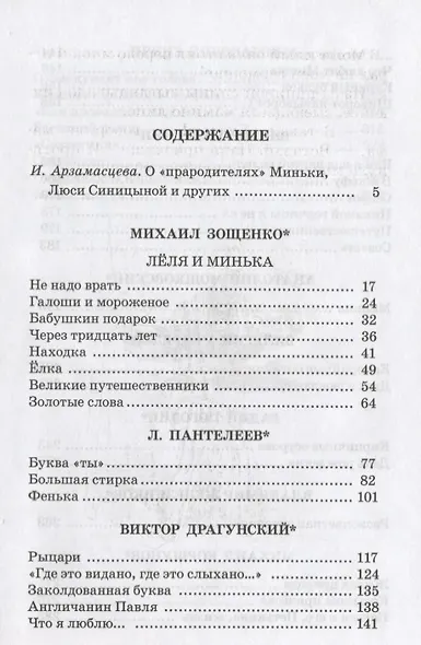 Заколдованная буква : юмористические рассказы / Зощенко Пантелеева Драгунского Голявкина Мошковской Медведева Погодина Железникова Коршунова Пив - фото 2