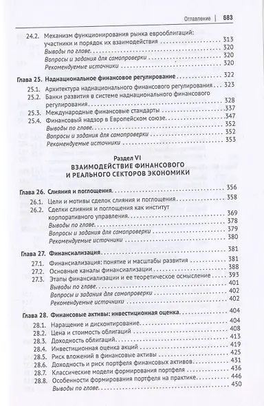 Финансовая экономика. Учебник в 2 томах. Том 2 - фото 4