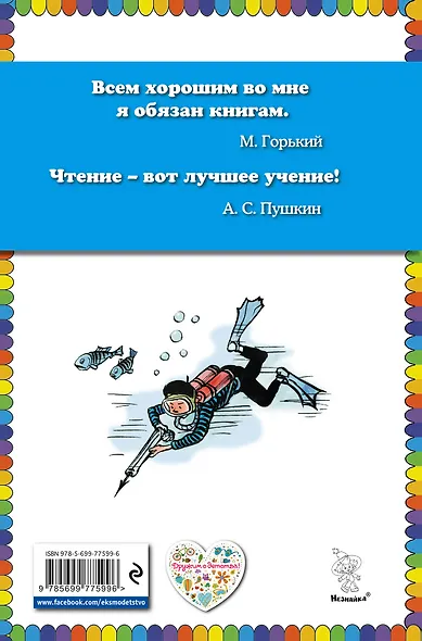 Петя Рыжик на Северном полюсе - фото 2