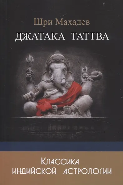 Джатака Таттва - фото 1