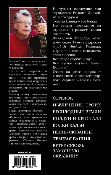 Темная Башня - фото 2