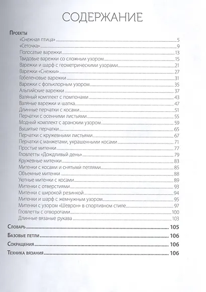 Вязание в тренде: Модные варежки и перчатки: Спицы - фото 2