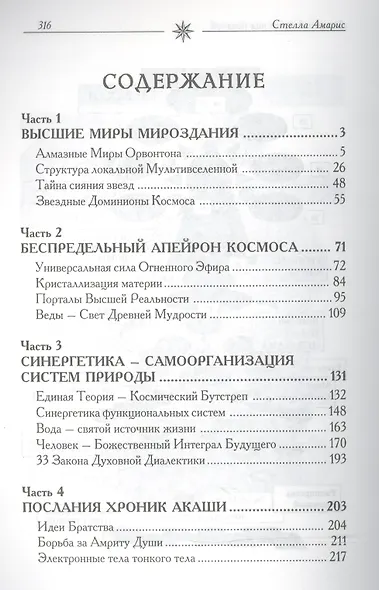 Эпоха последней битвы. Книга 4. Алмазный мост над бездной. Эзотерическая синергетика - фото 2