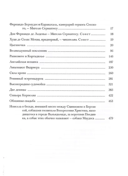 Назидательные новеллы. В 2-х томах (комплект из 2-х книг) - фото 3