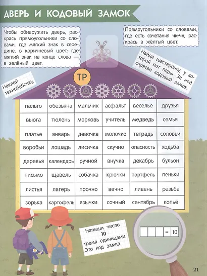 Спасение маленького беспилотника: обучающие квесты: 6-7 лет - фото 4