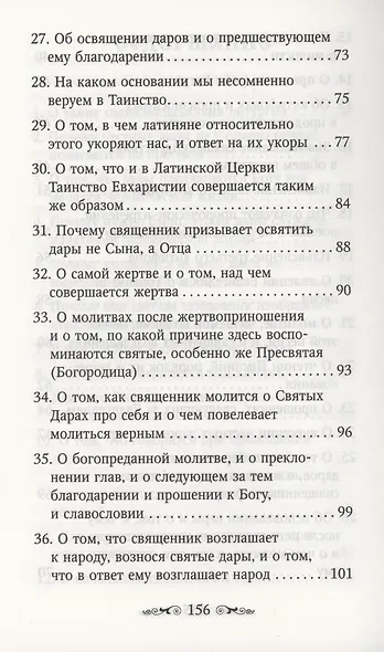 Изъяснение Божественной Литургии - фото 4