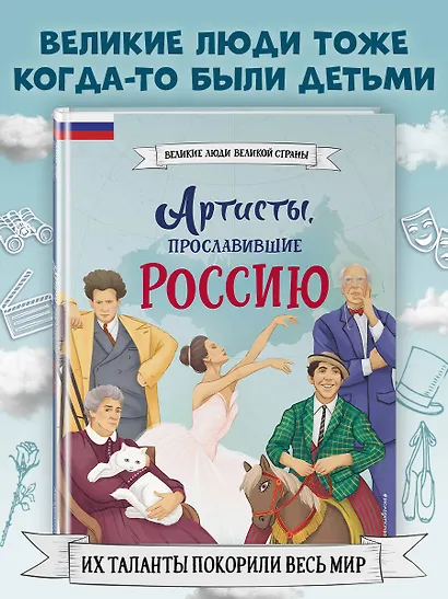 Артисты, прославившие Россию - фото 4