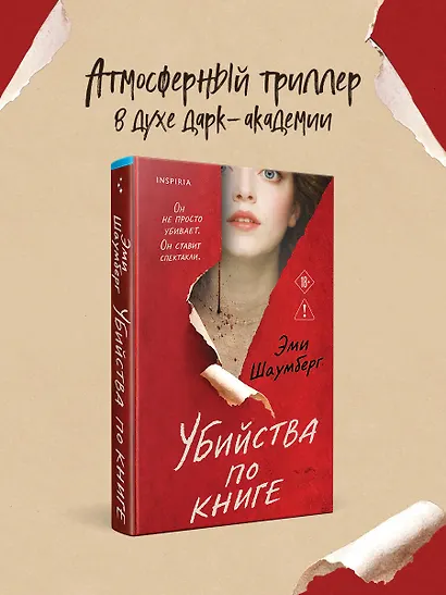 Убийства по книге - фото 4