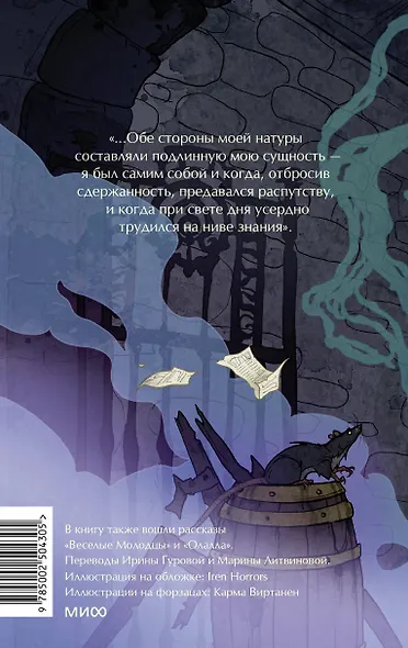 Странная история доктора Джекила и мистера Хайда. Вечные истории. Young Adult - фото 2