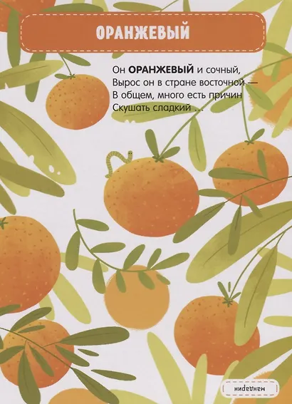 Главная книга малыша. Цвета в загадках - фото 4