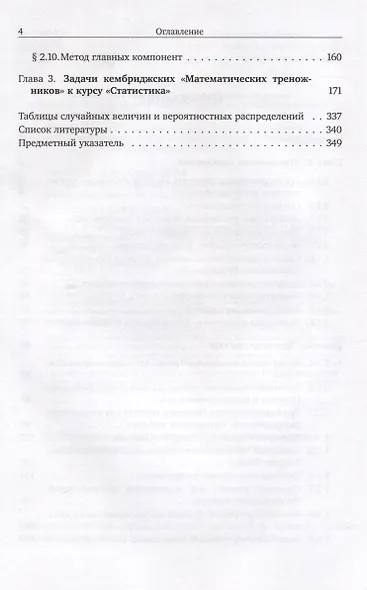 Вероятность и статистика в примерах и задачах. Том I. Основные понятия теории вероятностей и математической статистики. Часть 2. Статистические модели (расширенное) - фото 3