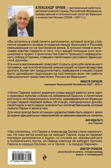 Посол в Париже - фото 2