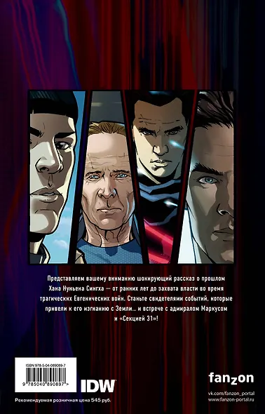 Стартрек / Star Trek: Хан - фото 2