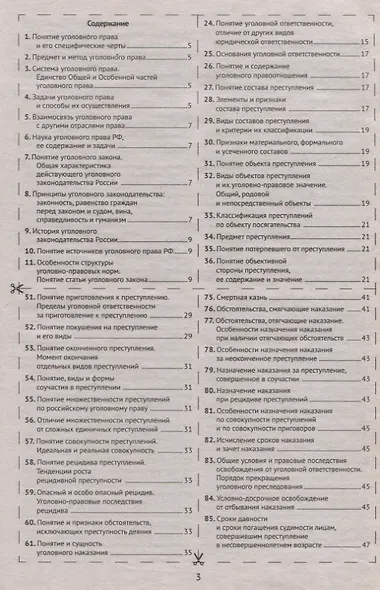 Шпаргалка по уголовному праву. Общая часть [Текст]. - фото 2