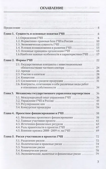 Государственно-частное партнерство в здравоохранении. Учебное пособие - фото 2