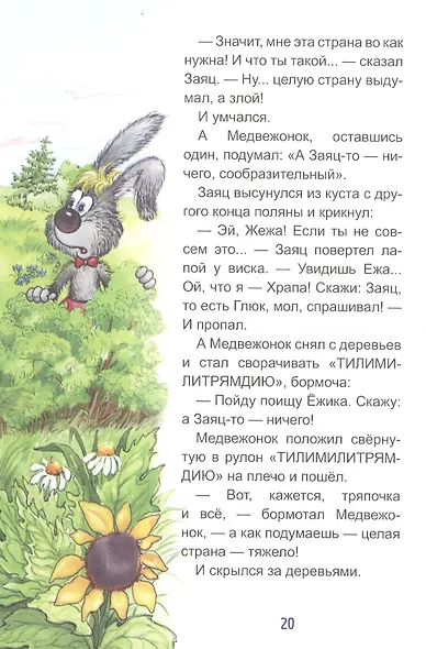 Трям! Здравствуйте! - фото 6