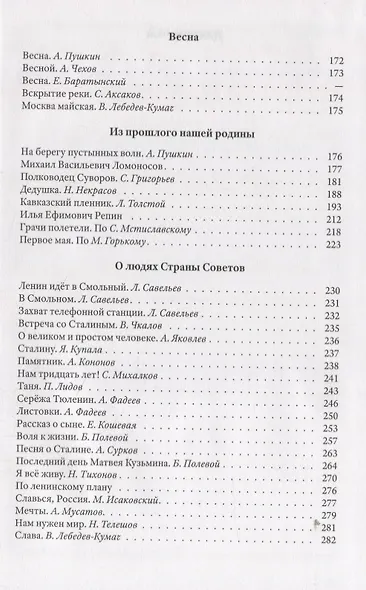 Родная речь. Книга для чтения в четвертом классе начальной школы - фото 4