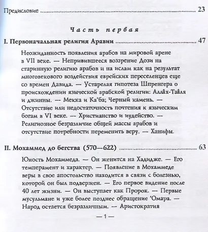 История мусульманства. Самостоятельные очерки, обработки и дополненные переводы из Дози и Гольдциэра А. Крымского. Часть I - III - фото 2