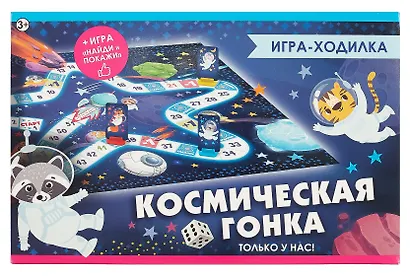 Игра-ходилка "Космическая гонка" - фото 7