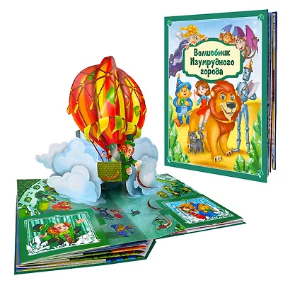 Волшебник Изумрудного города: книжка-панорамка - фото 11