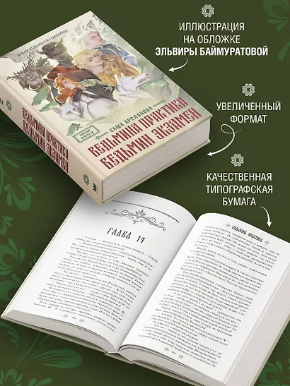 Ведьмина практика. Ведьмин экзамен. Дилогия в одном томе - фото 4