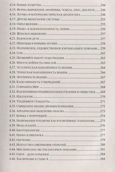 Архаическое мышление Вчера сегодня завтра (м) Федоров - фото 6